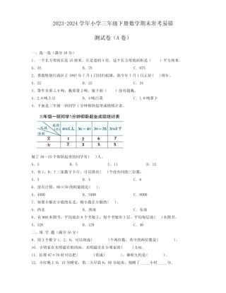 2023-2024学年三年级下册数学期末常考易错测试卷合集2套(含答案)