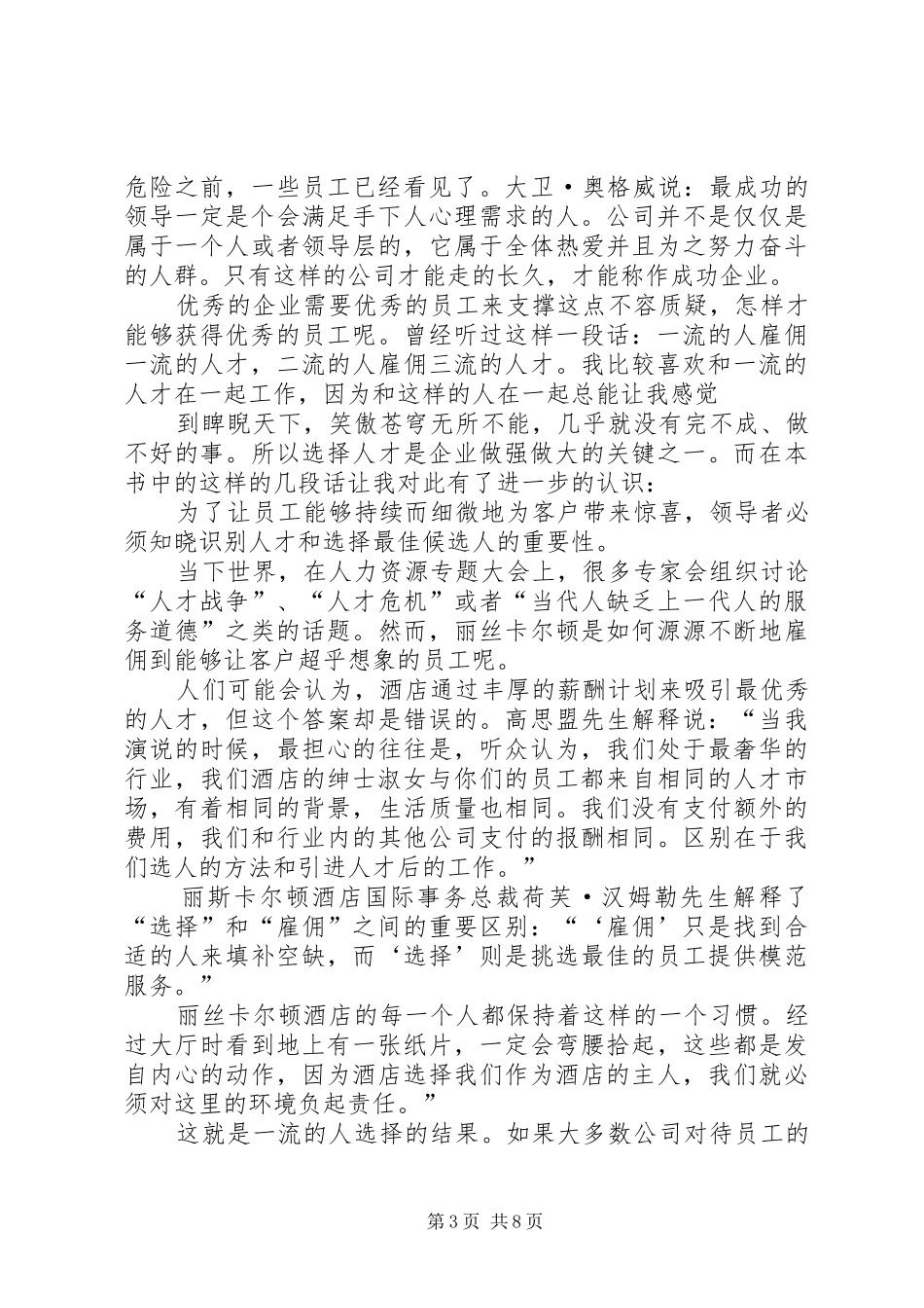 《金牌标准》有感_第3页