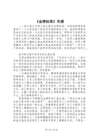 《金牌标准》有感