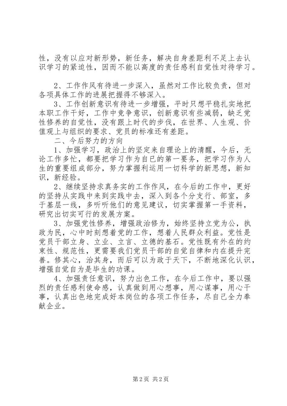 党章党规党纪学习心得体会_第2页