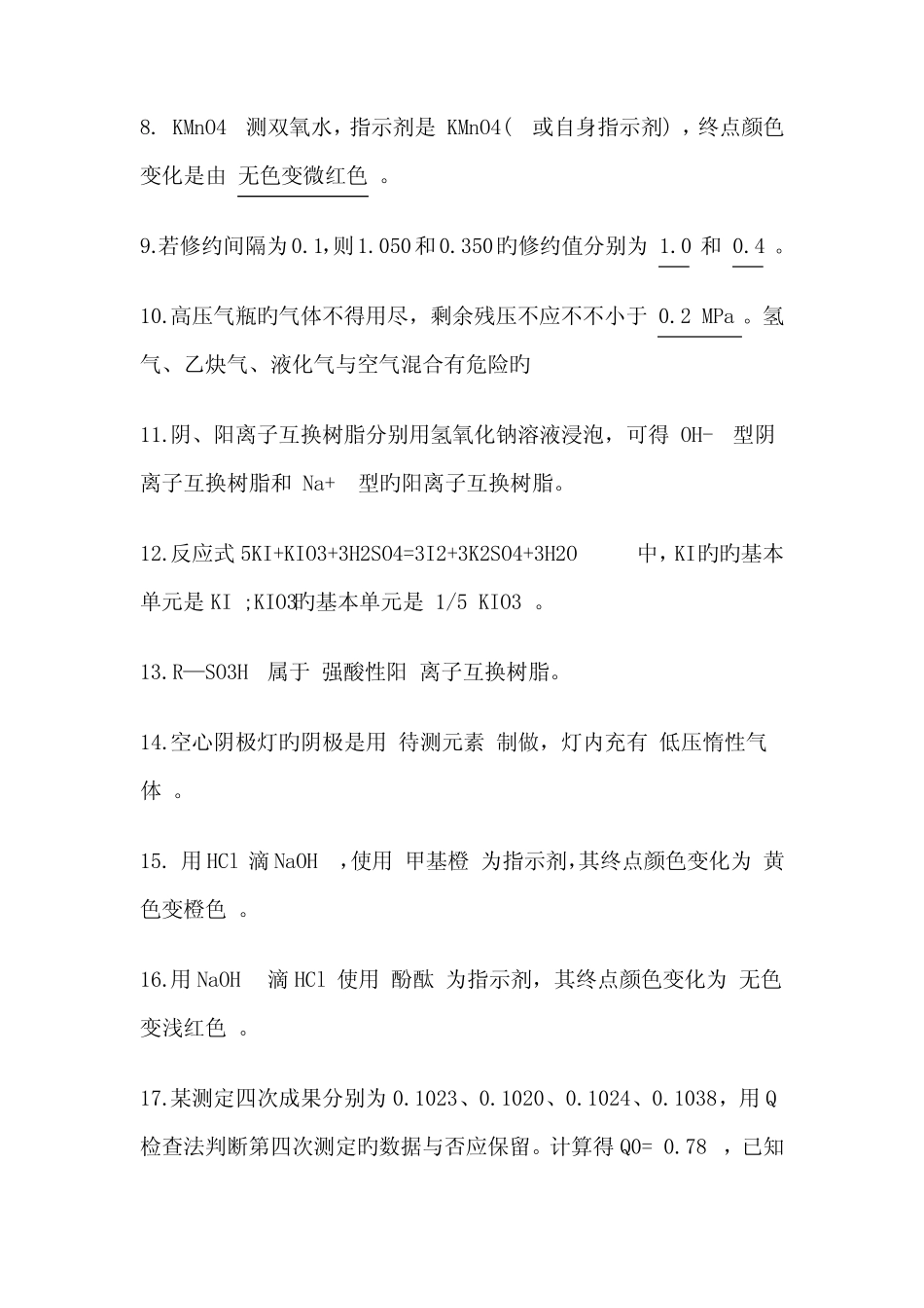 2022年高级化学检验员考试试题和答案 _第2页