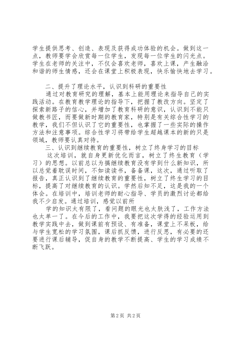 XX年河北全员远程培训心得_第2页