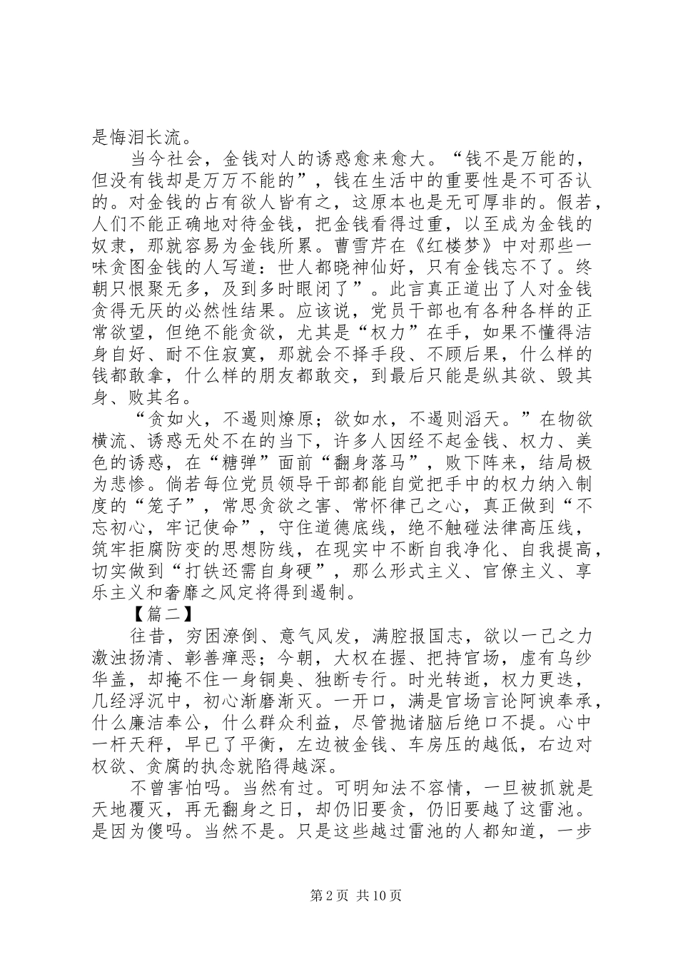 观看警示教育片心得六篇_第2页