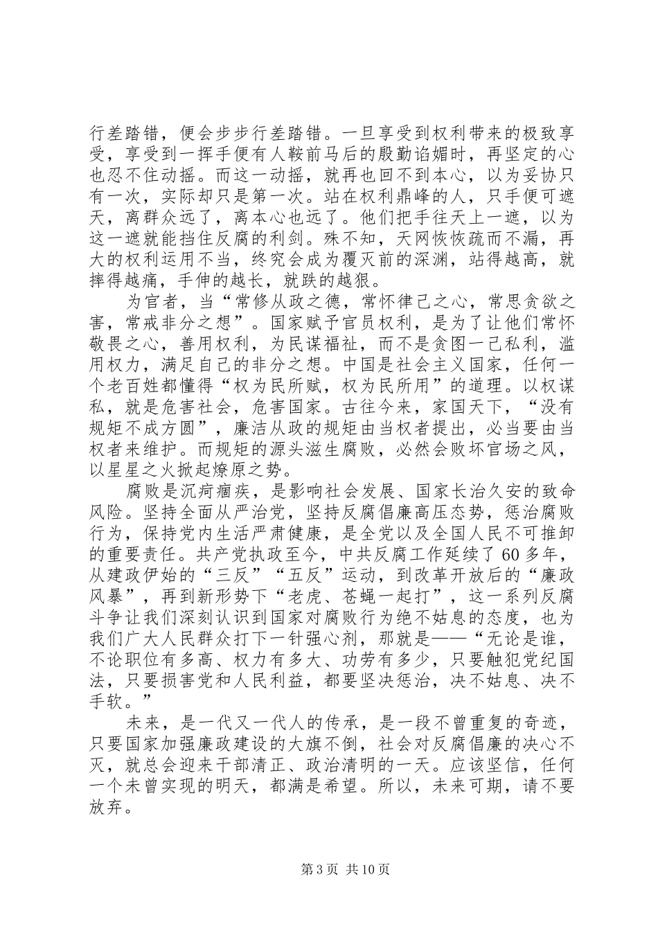 观看警示教育片心得六篇_第3页