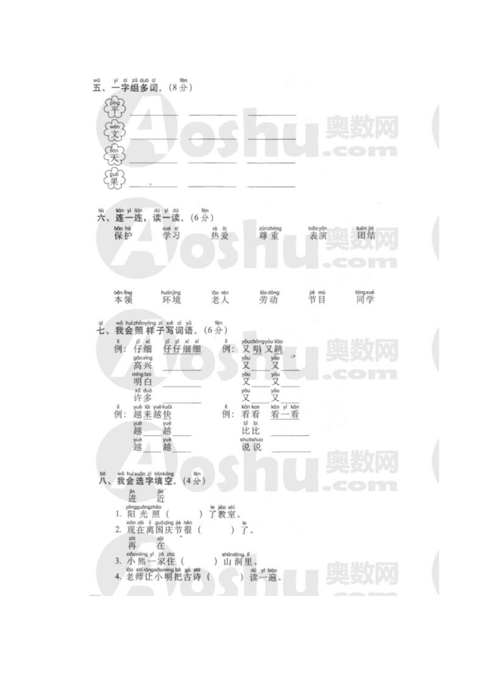 小学语文一年级上期期末试题_第2页
