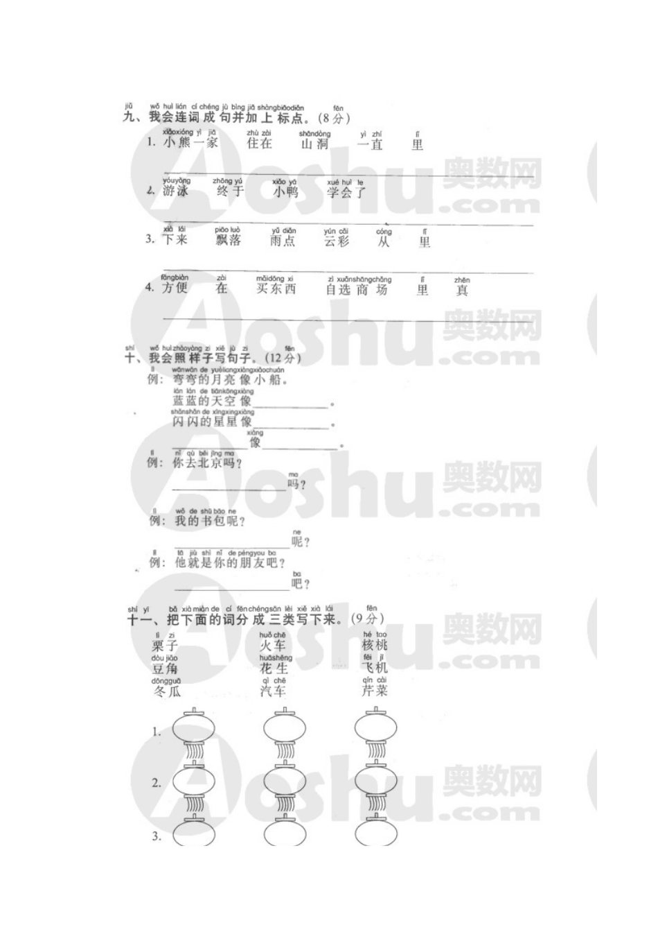小学语文一年级上期期末试题_第3页