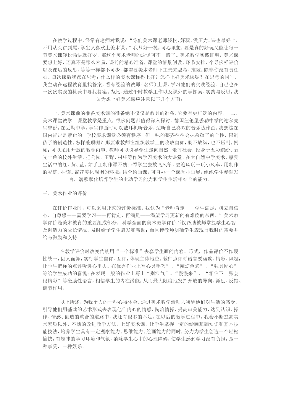 在教学过程中_第1页