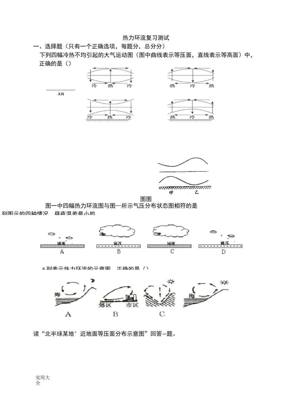 热力环流复习精彩试题(含问题详解)_第1页