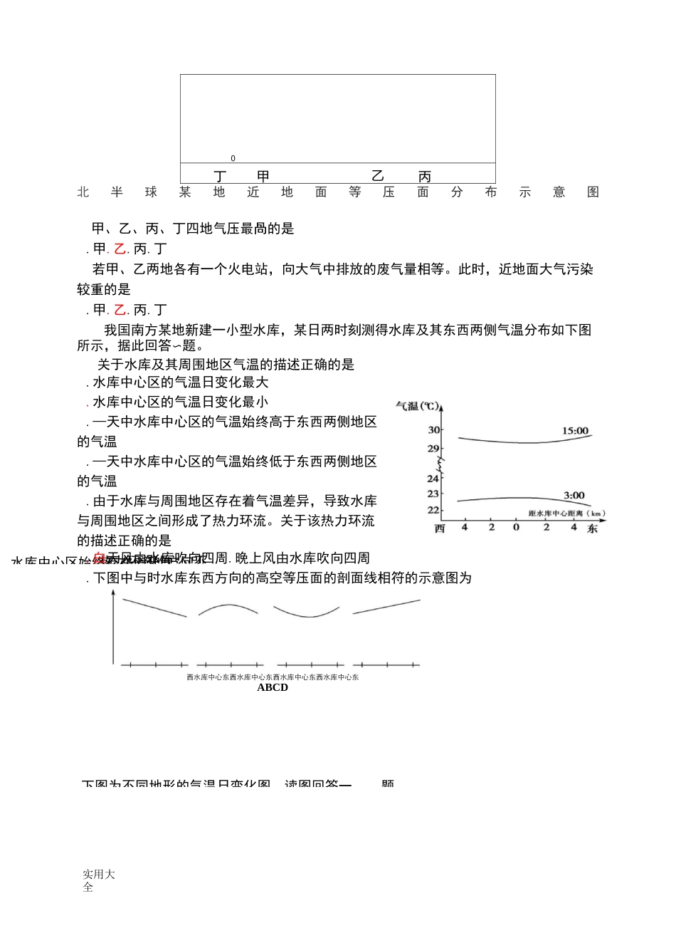 热力环流复习精彩试题(含问题详解)_第2页