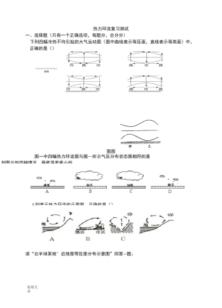 热力环流复习精彩试题(含问题详解)