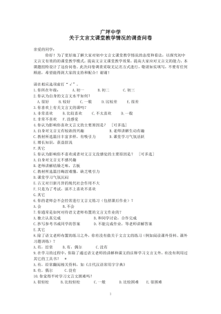 初中文言文课堂教学情况的调查问卷