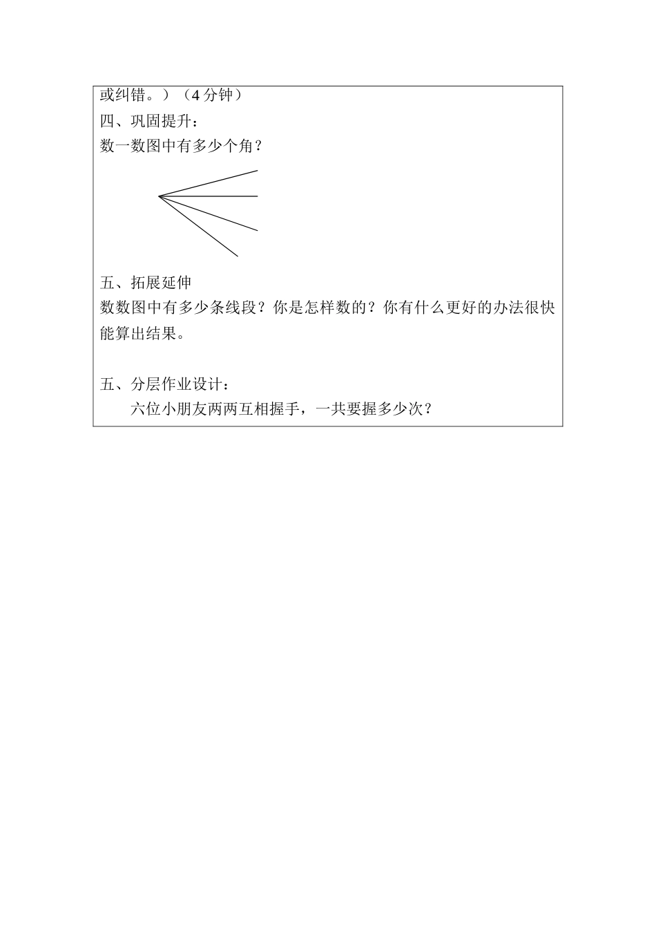 数图形的学问_第2页