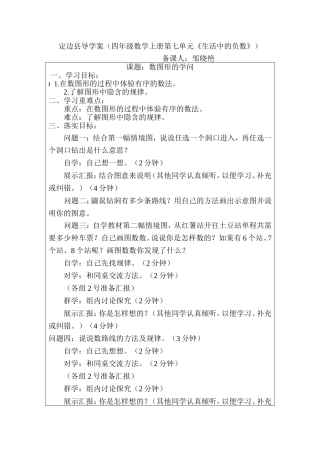 数图形的学问