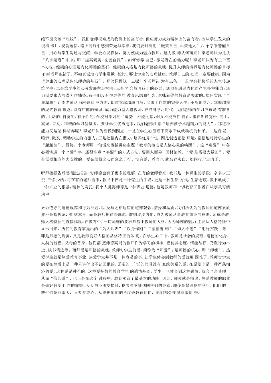 听李晓凡老师报告心得反思李晓凡的_第2页
