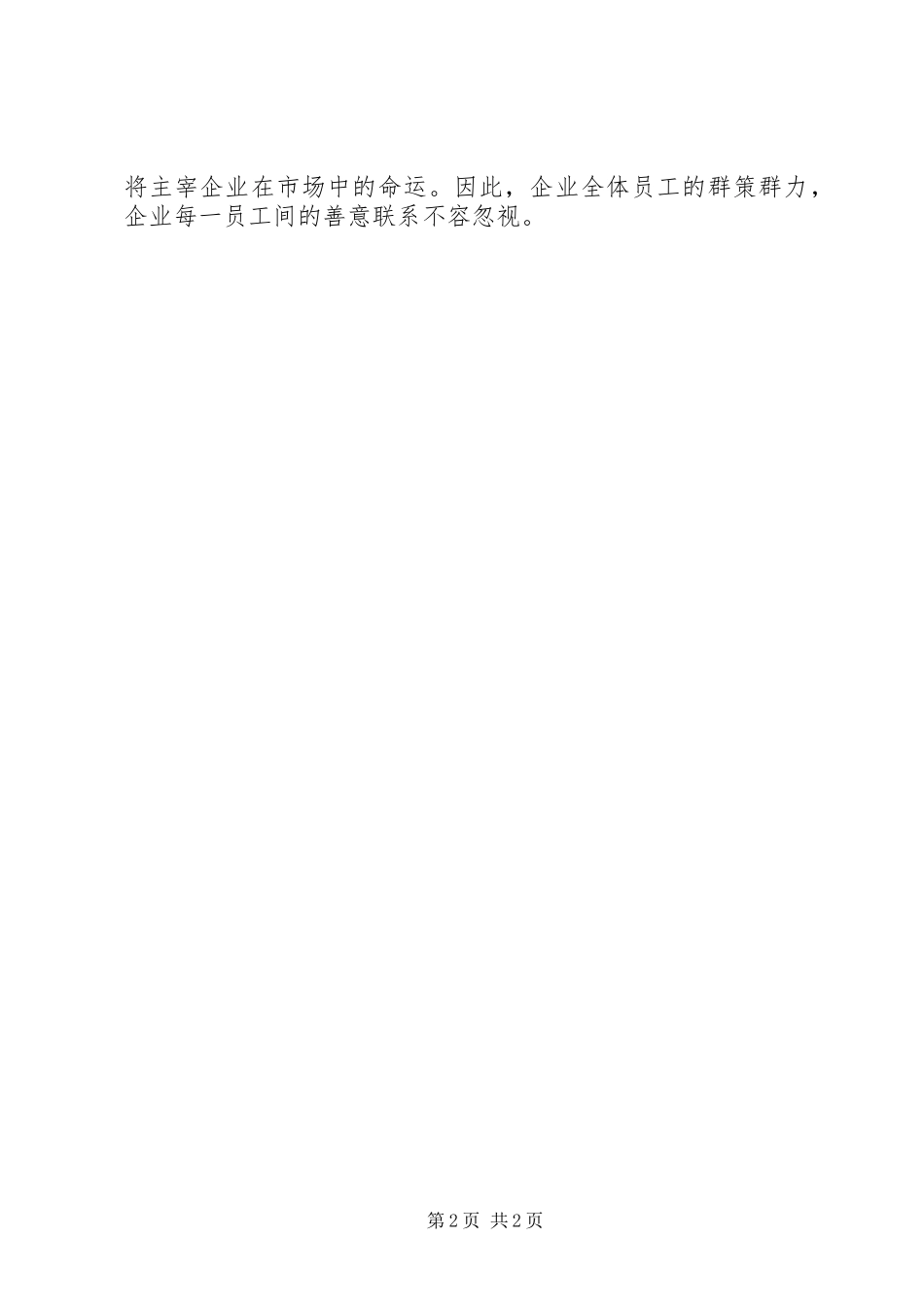 自省心得体会例文_第2页