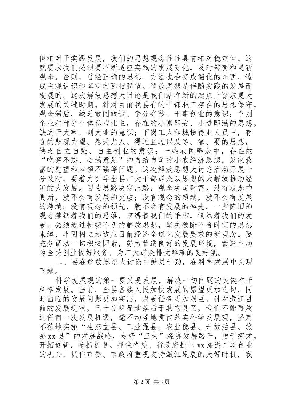 解放思想心得体会-解放思想抢抓机遇凝心聚力科学发展_第2页