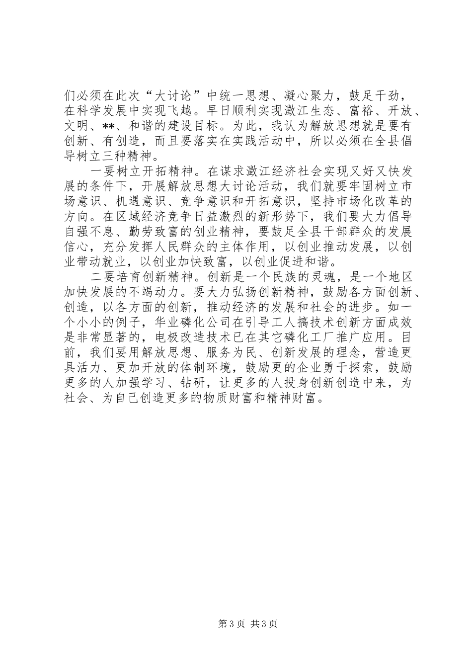 解放思想心得体会-解放思想抢抓机遇凝心聚力科学发展_第3页