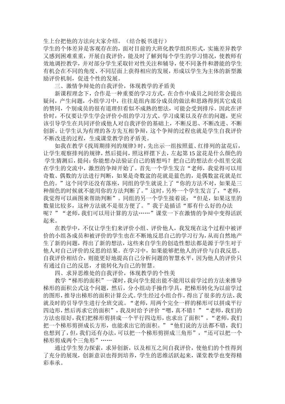 小学数学现代课堂教学中学生的自我评价苏美霞1_第2页