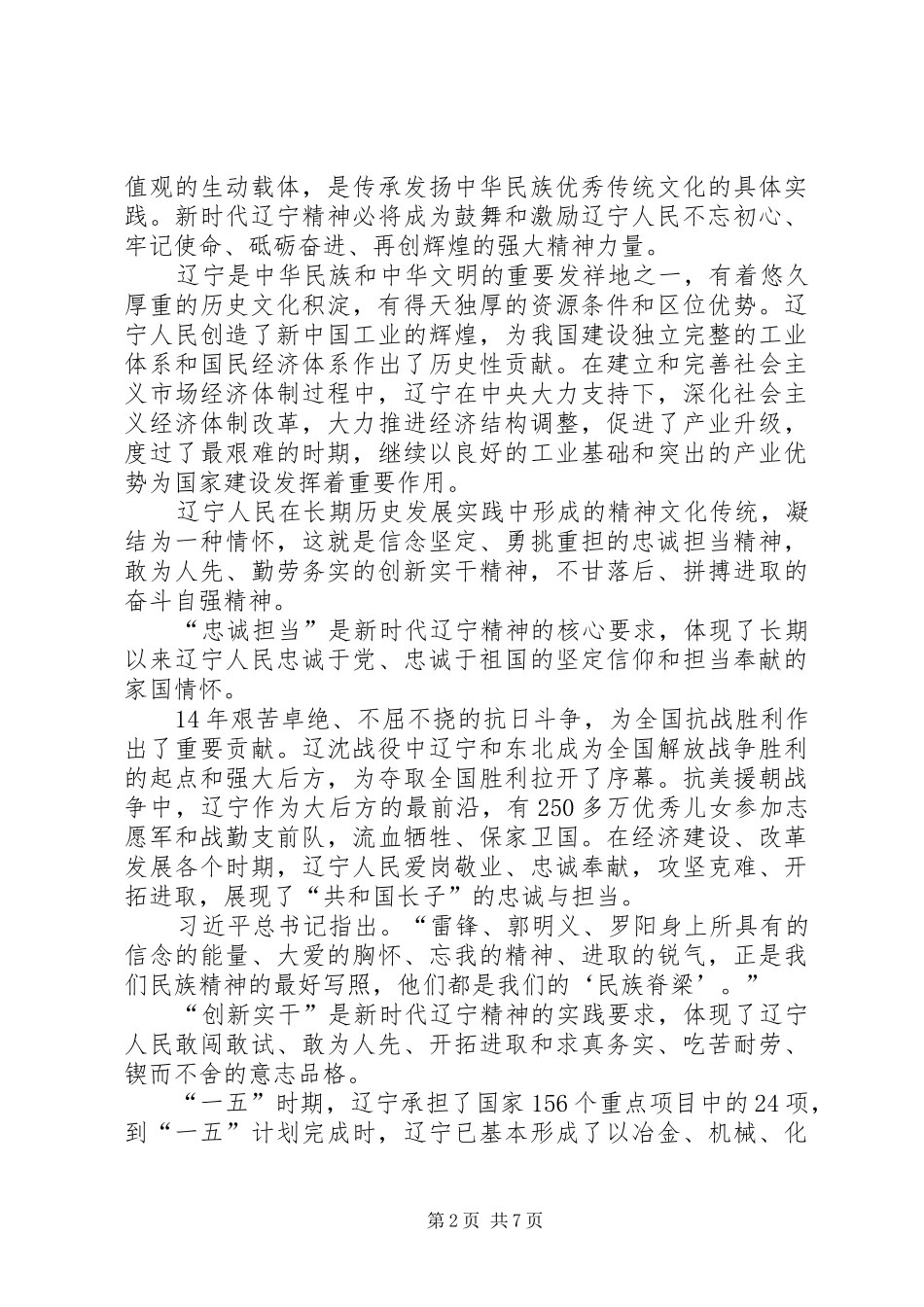 学习新时代辽宁精神心得体会_第2页