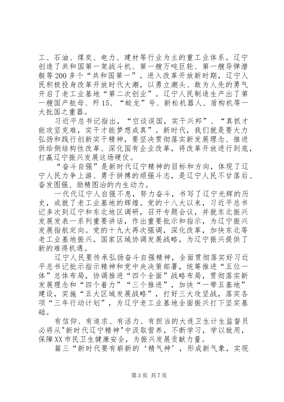学习新时代辽宁精神心得体会_第3页