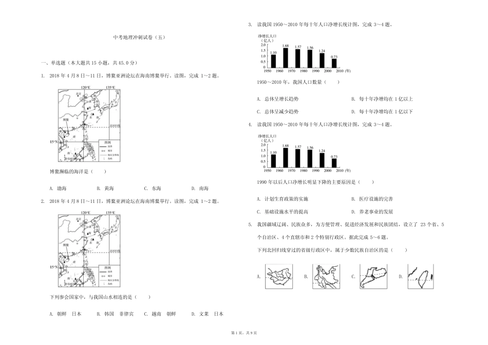 (最新)部编人教版地理《中考模拟检测试题》(含答案解析) _第1页