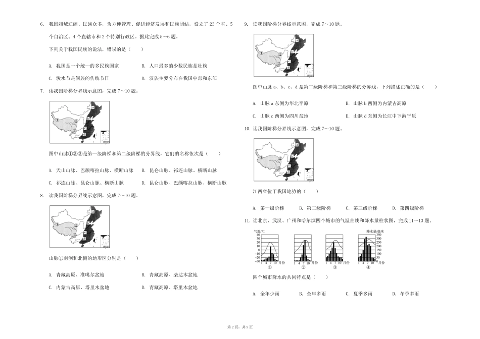 (最新)部编人教版地理《中考模拟检测试题》(含答案解析) _第2页