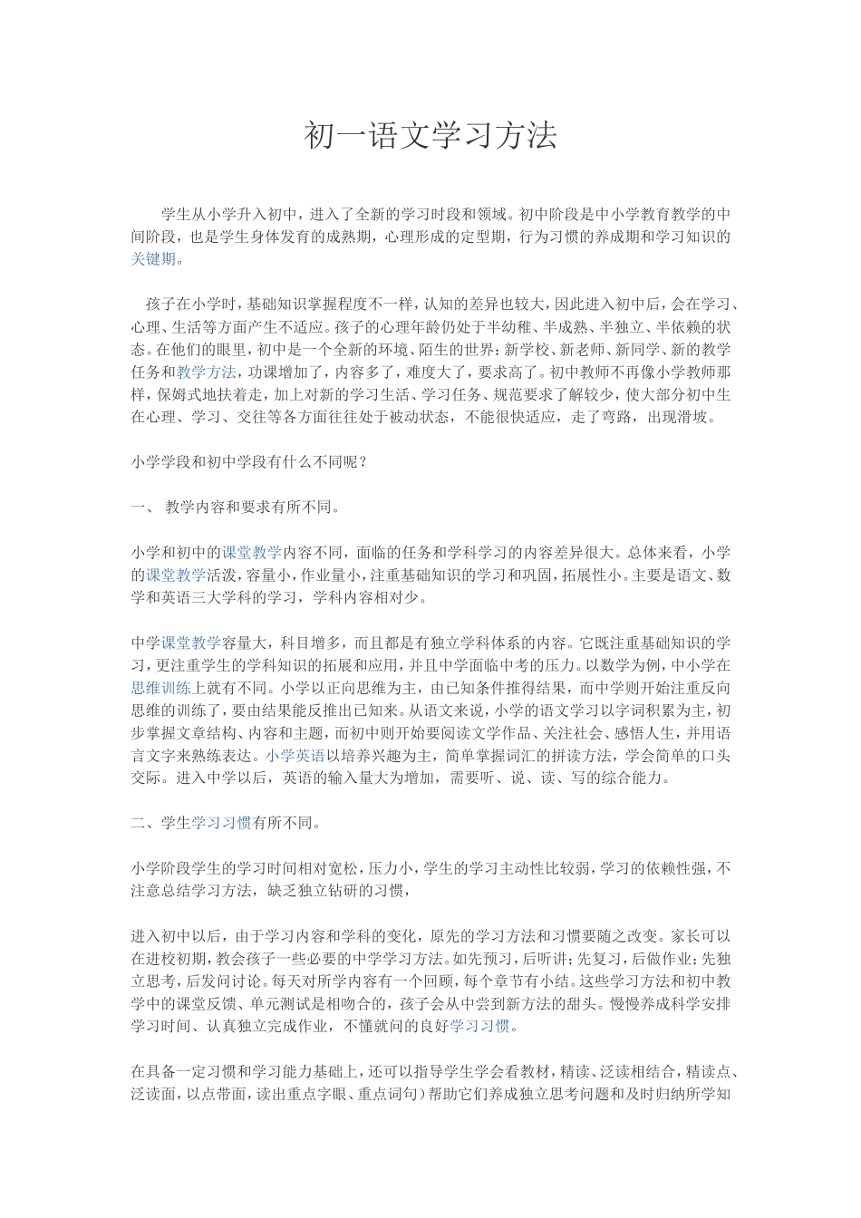 初一语文学习方法_第1页