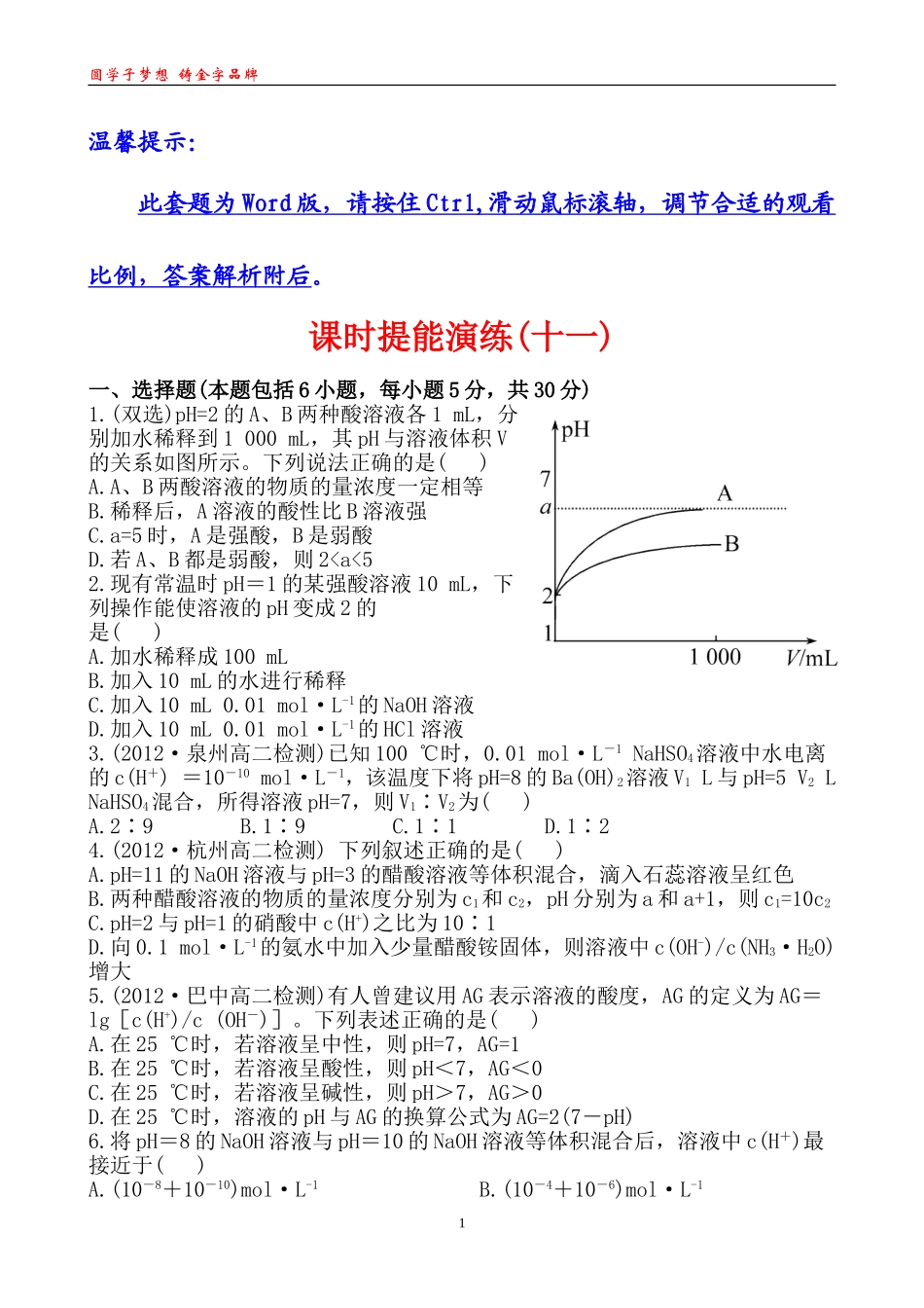 课时提能演练(十一)322_第1页