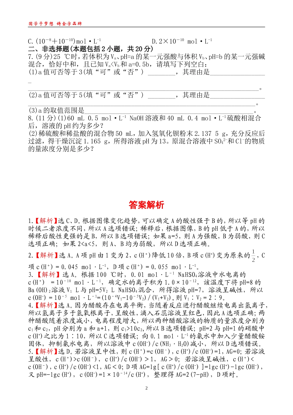 课时提能演练(十一)322_第2页