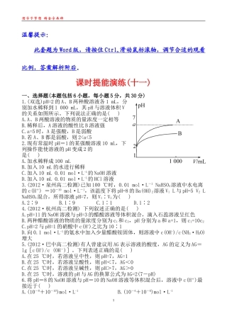 课时提能演练(十一)322
