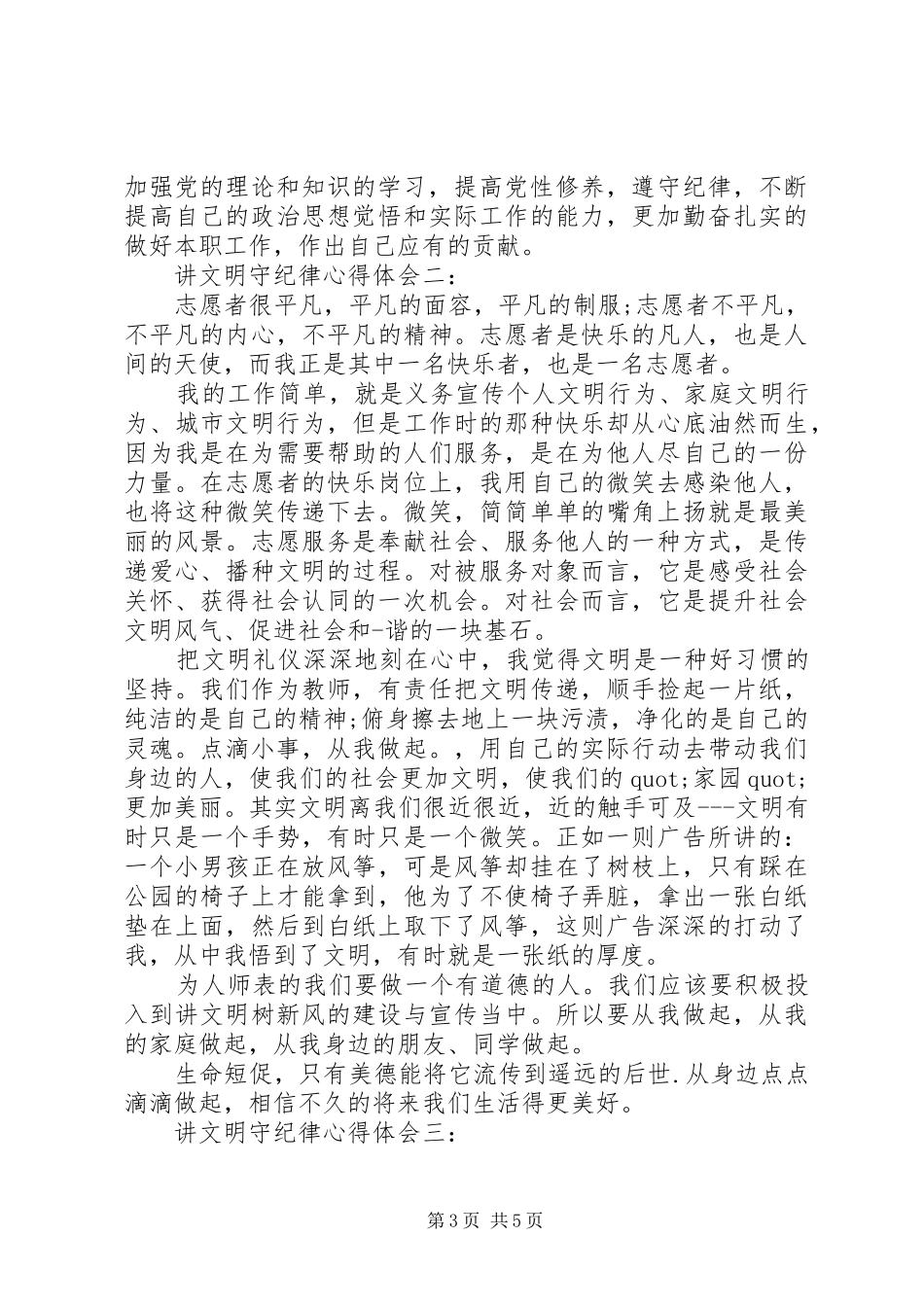 讲文明守纪律心得体会_第3页