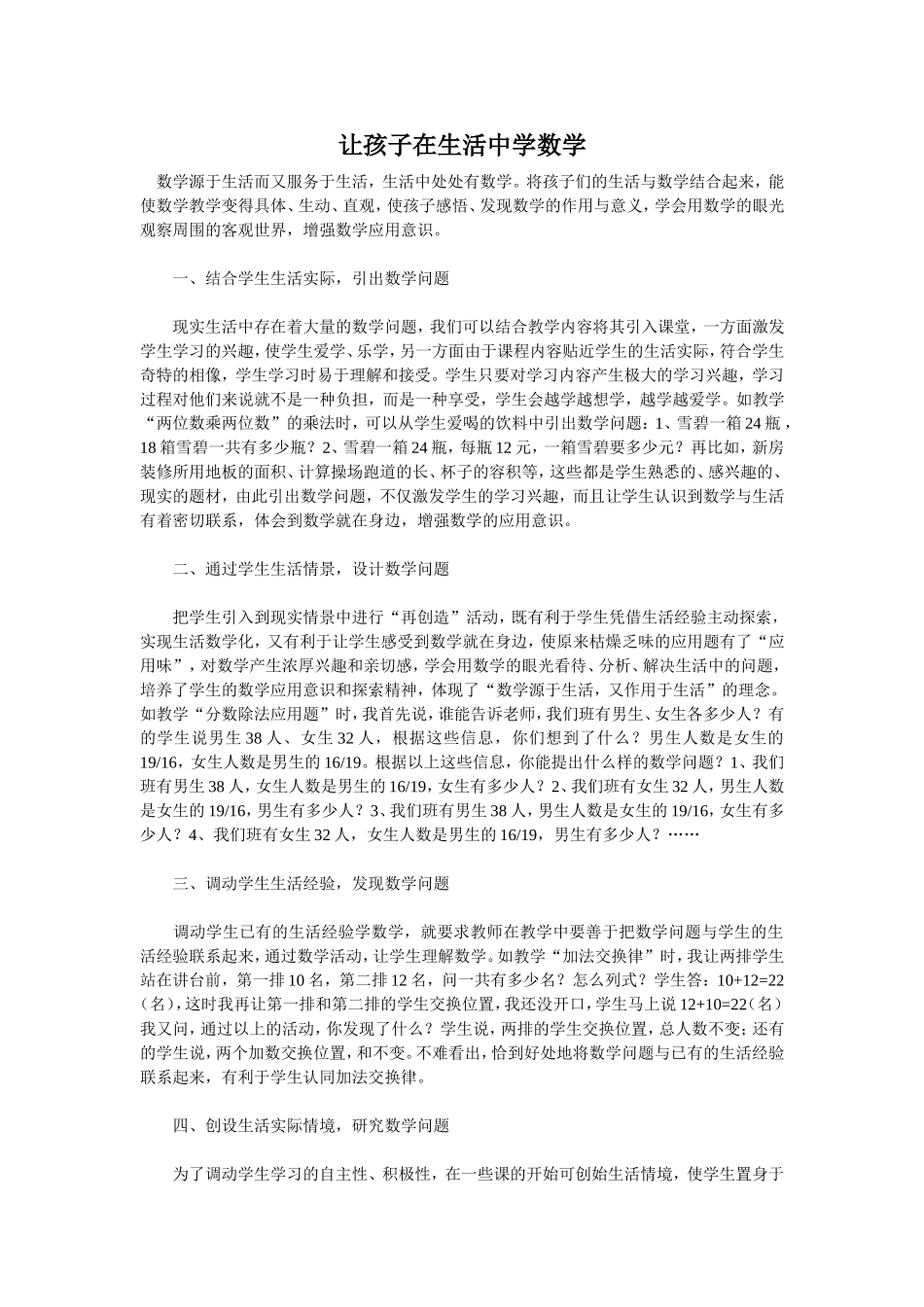 让孩子在生活中学数学_第1页