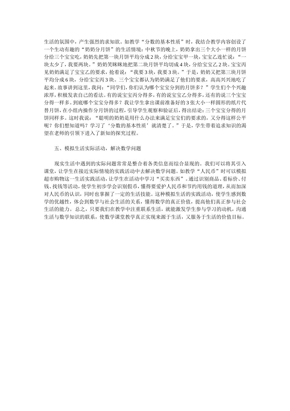 让孩子在生活中学数学_第2页