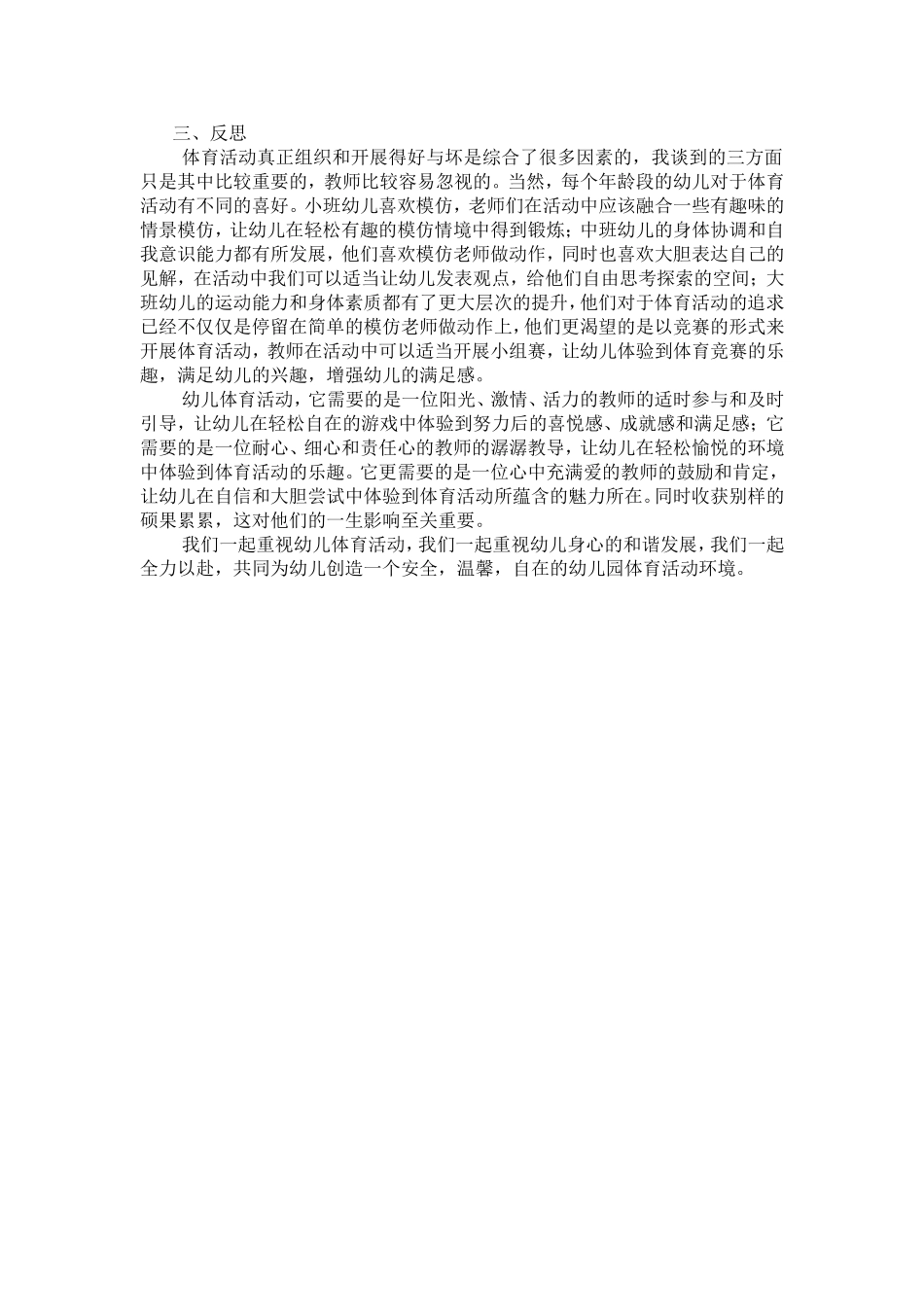 浅析幼儿体育活动如何组织和开展_第3页