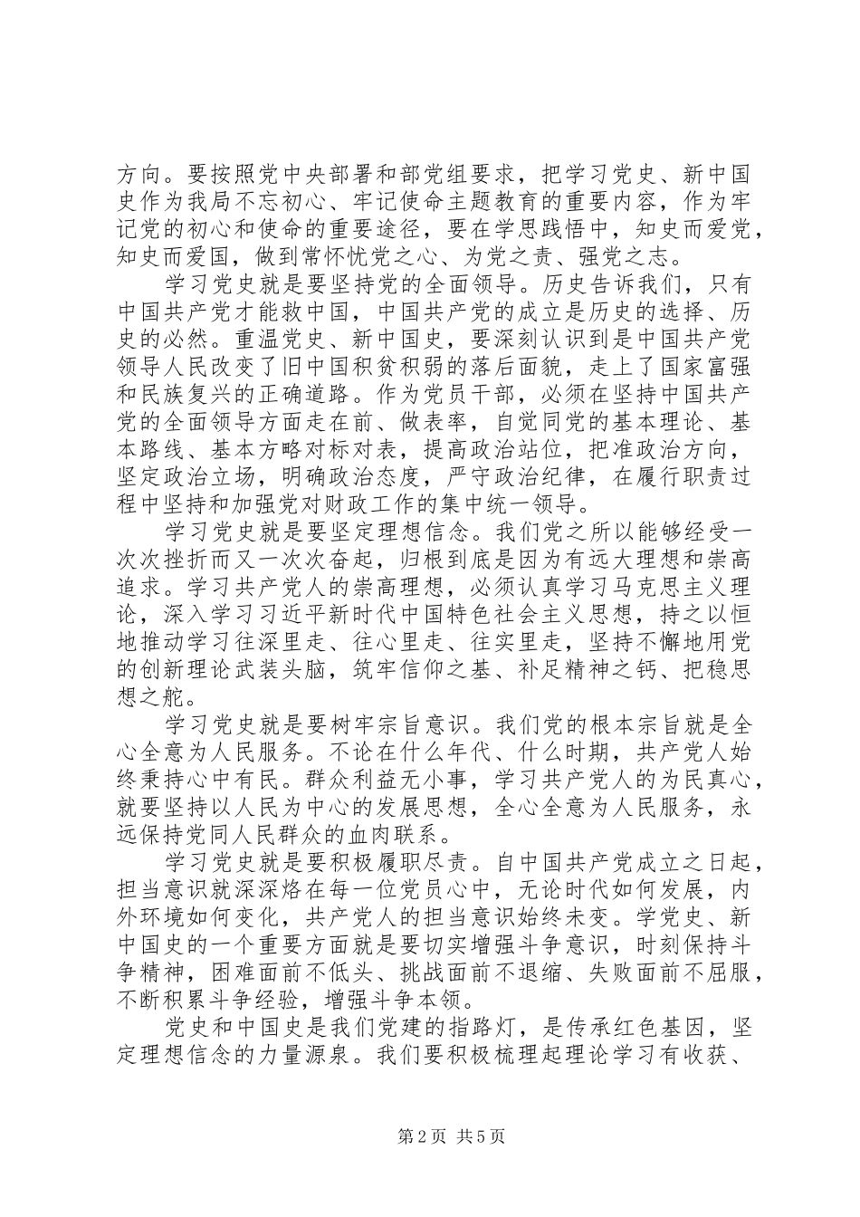 “四史”教育个人学习心得体会_第2页