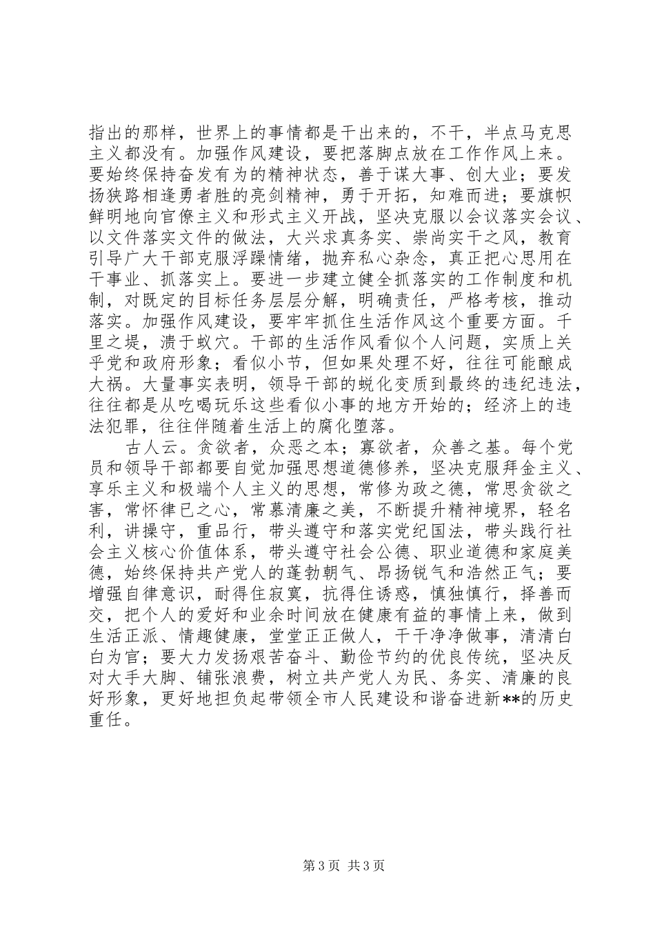 讲正气树新风的心得体会_第3页