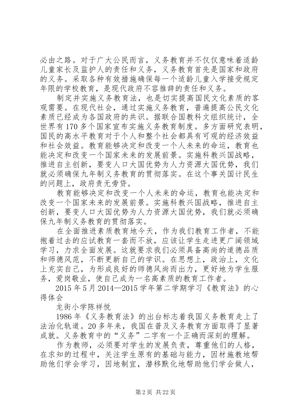 教育法学习心得体会_第2页