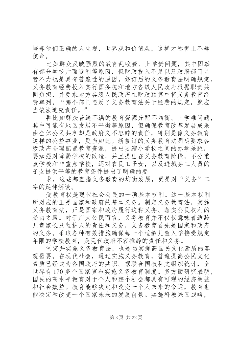 教育法学习心得体会_第3页