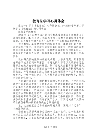 教育法学习心得体会