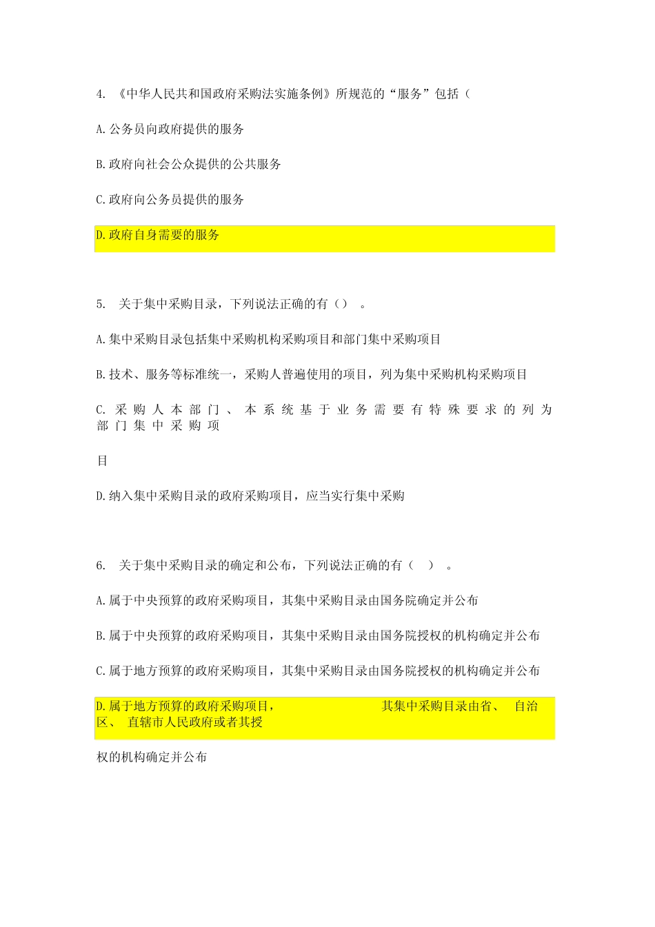 政府采购法实施条例知识竞赛试题及答案解析 _第2页