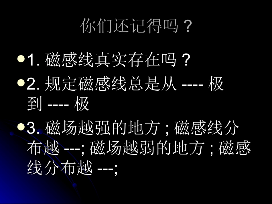 九年级物理电流的磁场_第1页