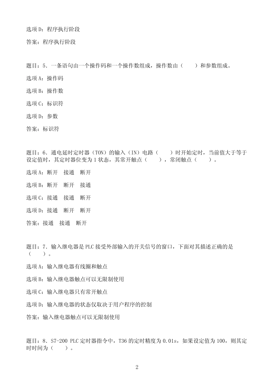 国开作业可编程控制器应用-终结性考试模拟试题41参考(含答案)_第2页