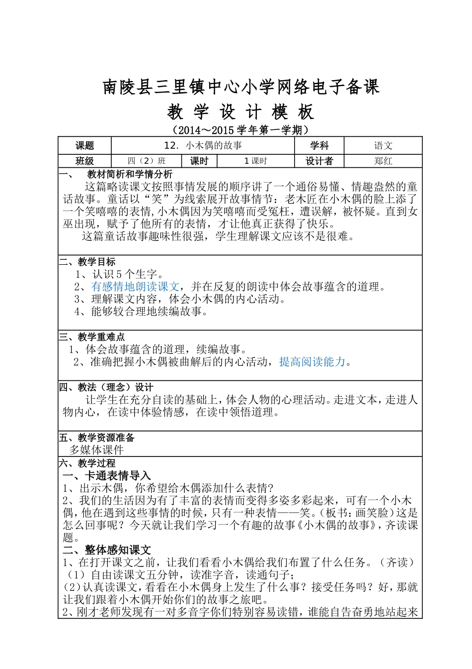 小木偶的故事_第1页