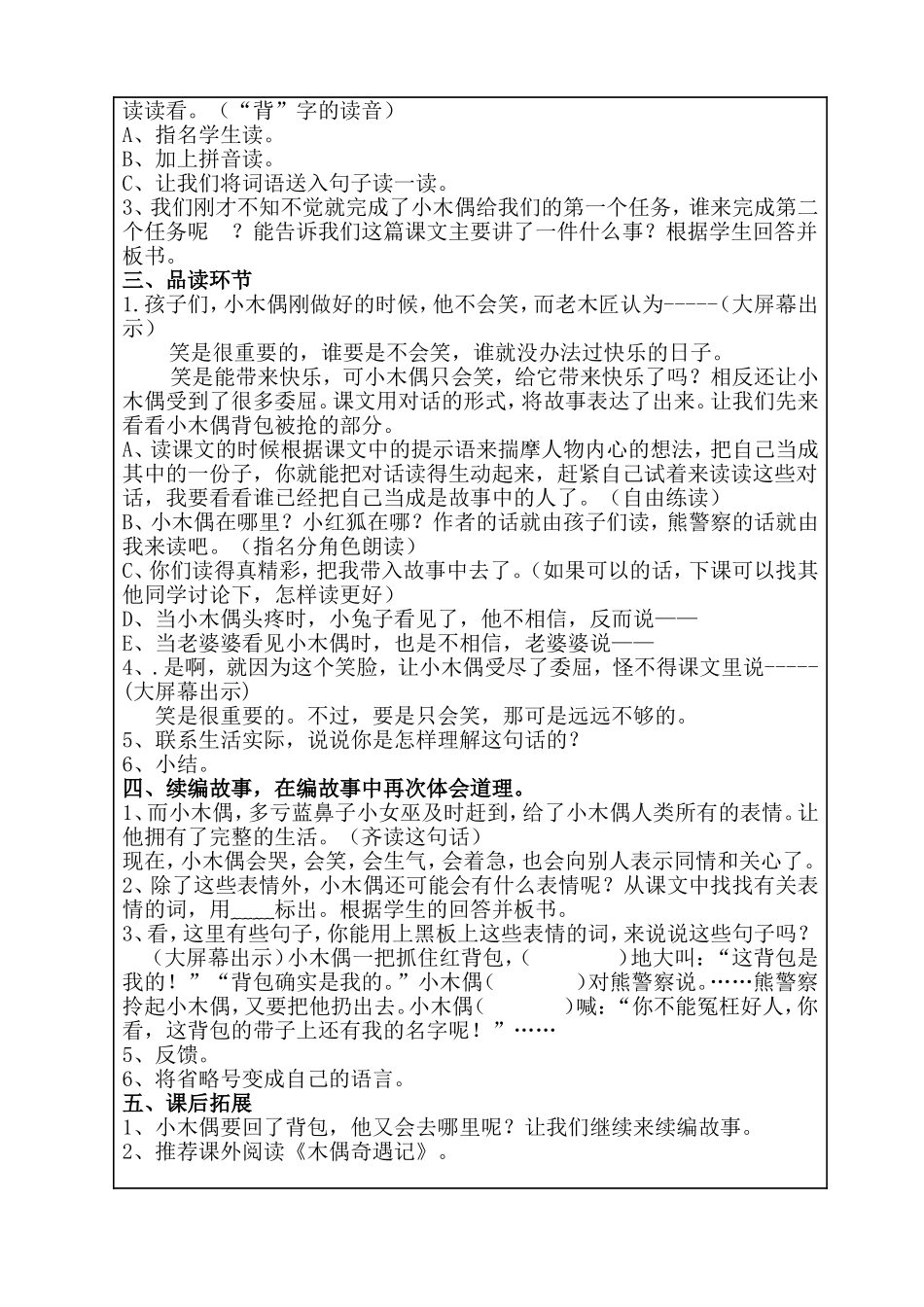 小木偶的故事_第2页