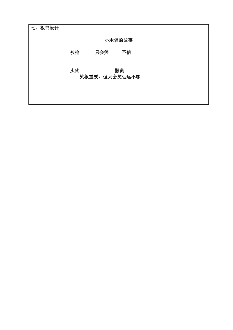 小木偶的故事_第3页