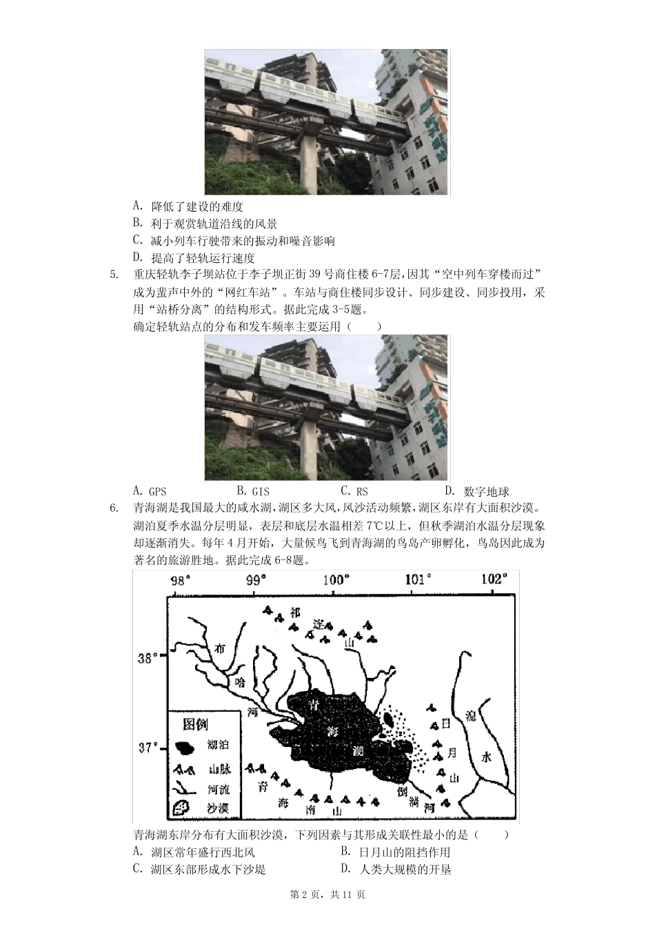 2020年湖北省宜昌市高三元月调考地理试卷(解析版) _第2页