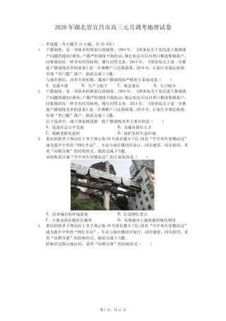 2020年湖北省宜昌市高三元月调考地理试卷(解析版) 