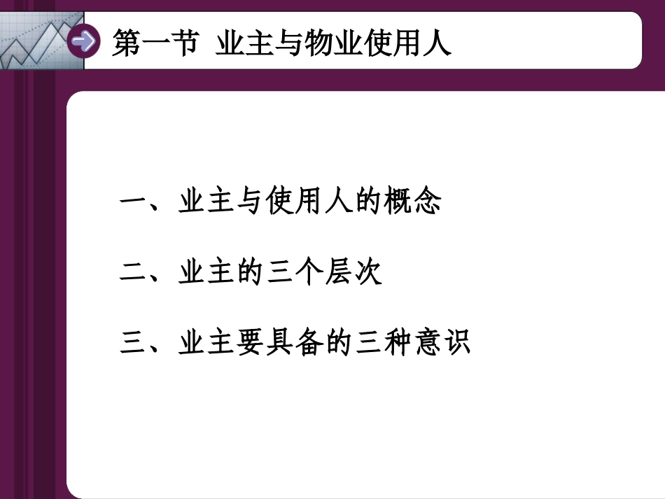 -业主、业主大会、业主委员会_第3页