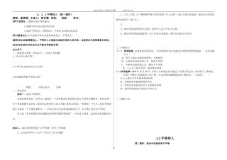 八上思品22平等待人