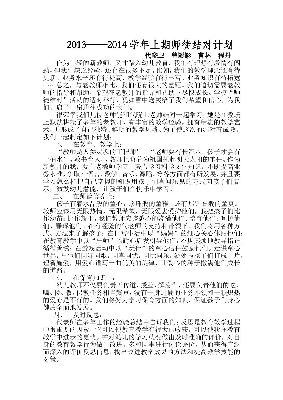 师徒结对计划_第1页